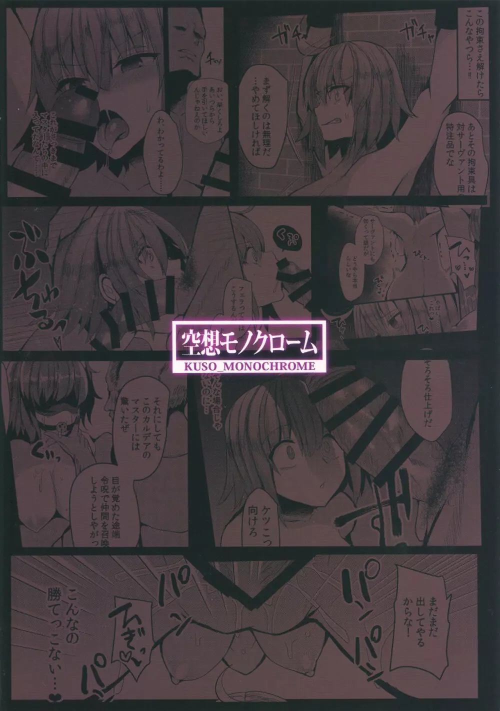 もし、新宿特異点で敗北したら… Page.22