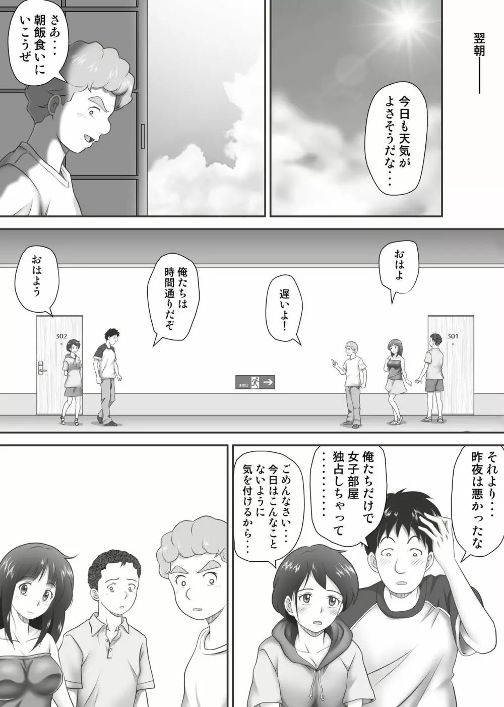 あまりもの - 童貞・処女を卒業していく同級生たち- Page.106