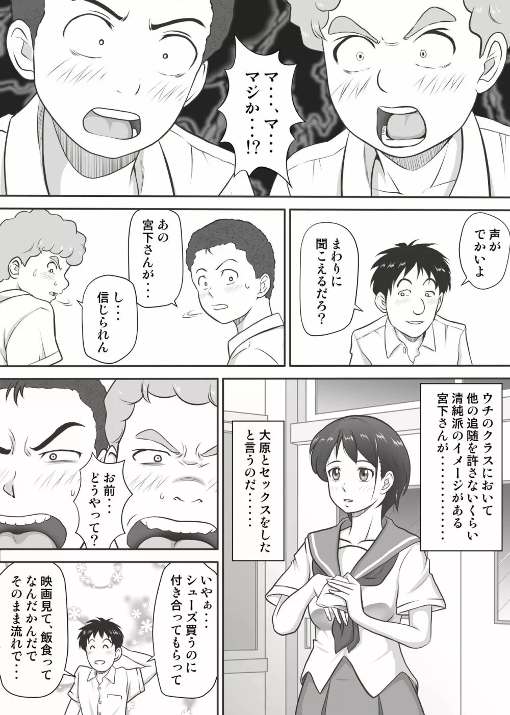 あまりもの - 童貞・処女を卒業していく同級生たち- Page.3