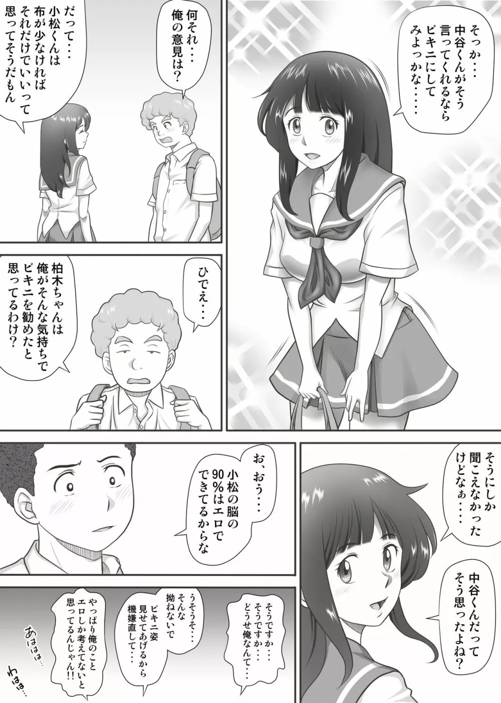 あまりもの - 童貞・処女を卒業していく同級生たち- Page.30