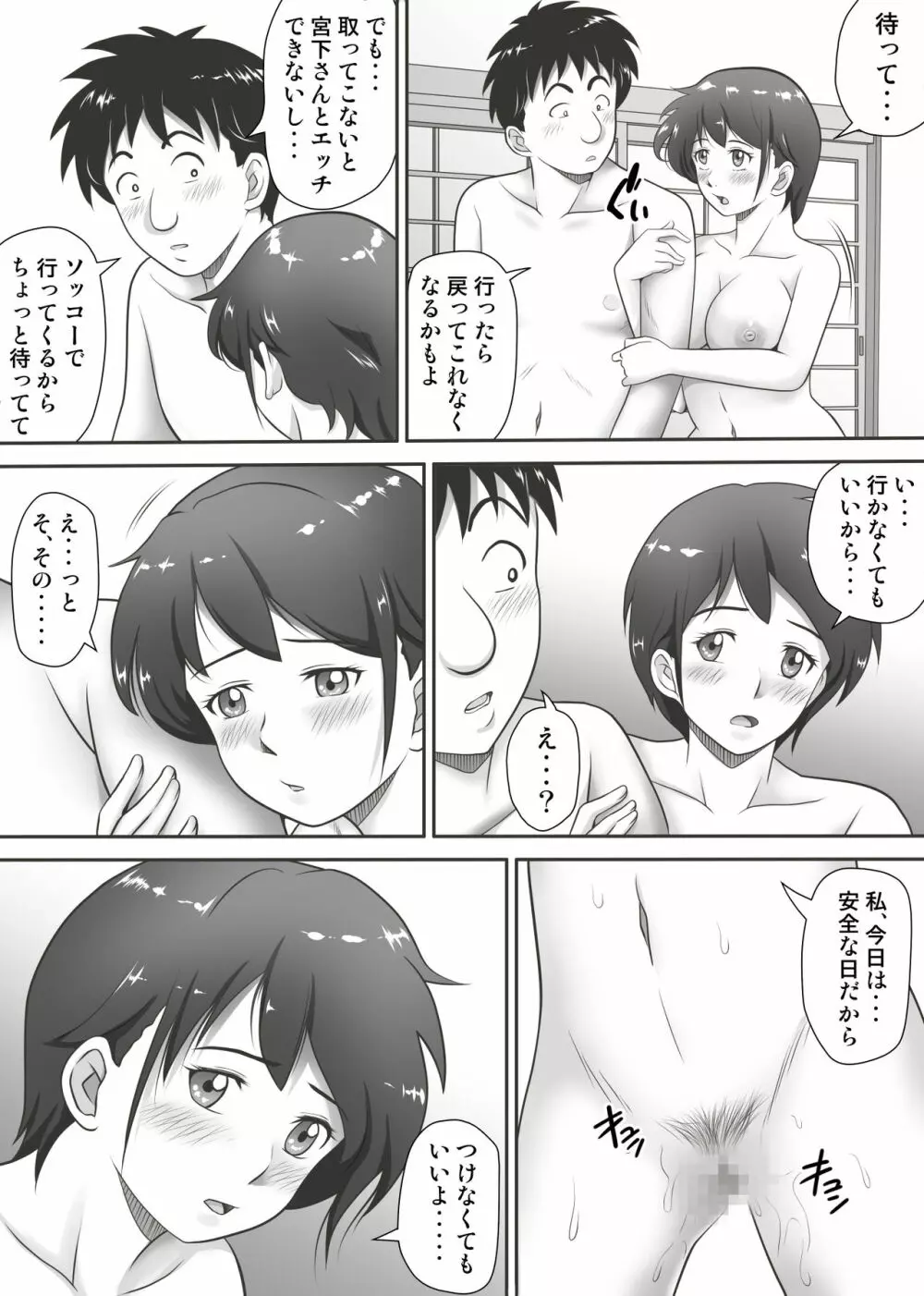 あまりもの - 童貞・処女を卒業していく同級生たち- Page.56