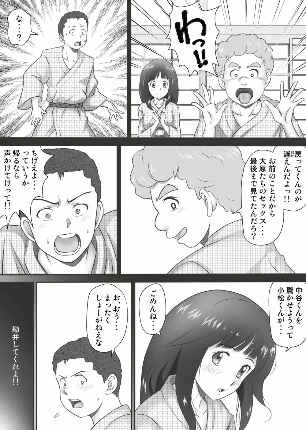 あまりもの - 童貞・処女を卒業していく同級生たち- Page.77