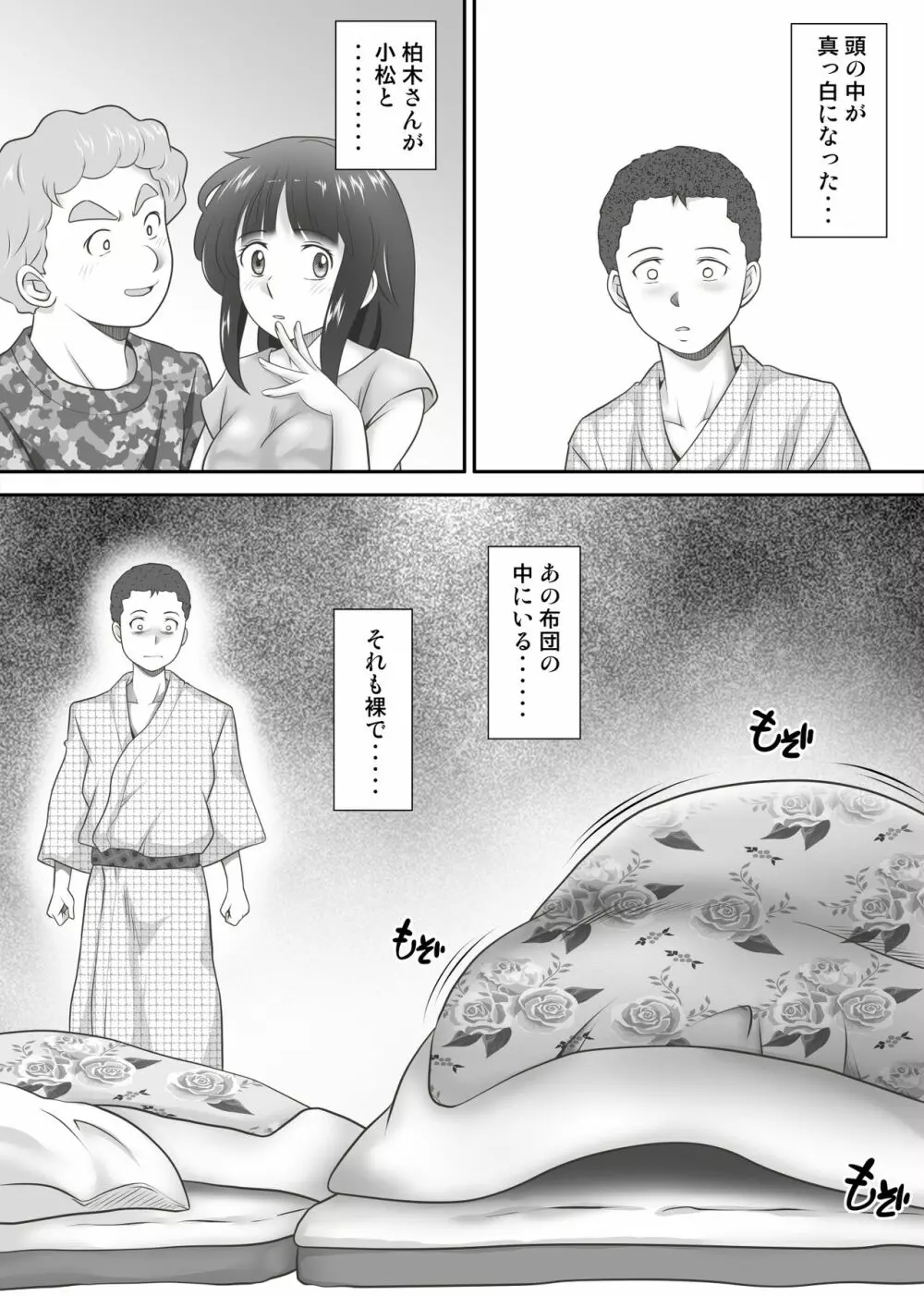 あまりもの - 童貞・処女を卒業していく同級生たち- Page.80