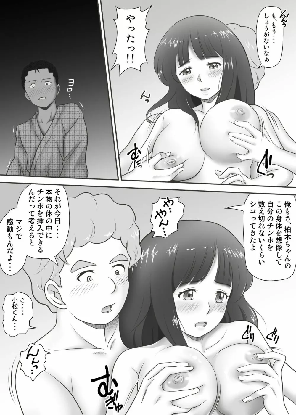 あまりもの - 童貞・処女を卒業していく同級生たち- Page.85