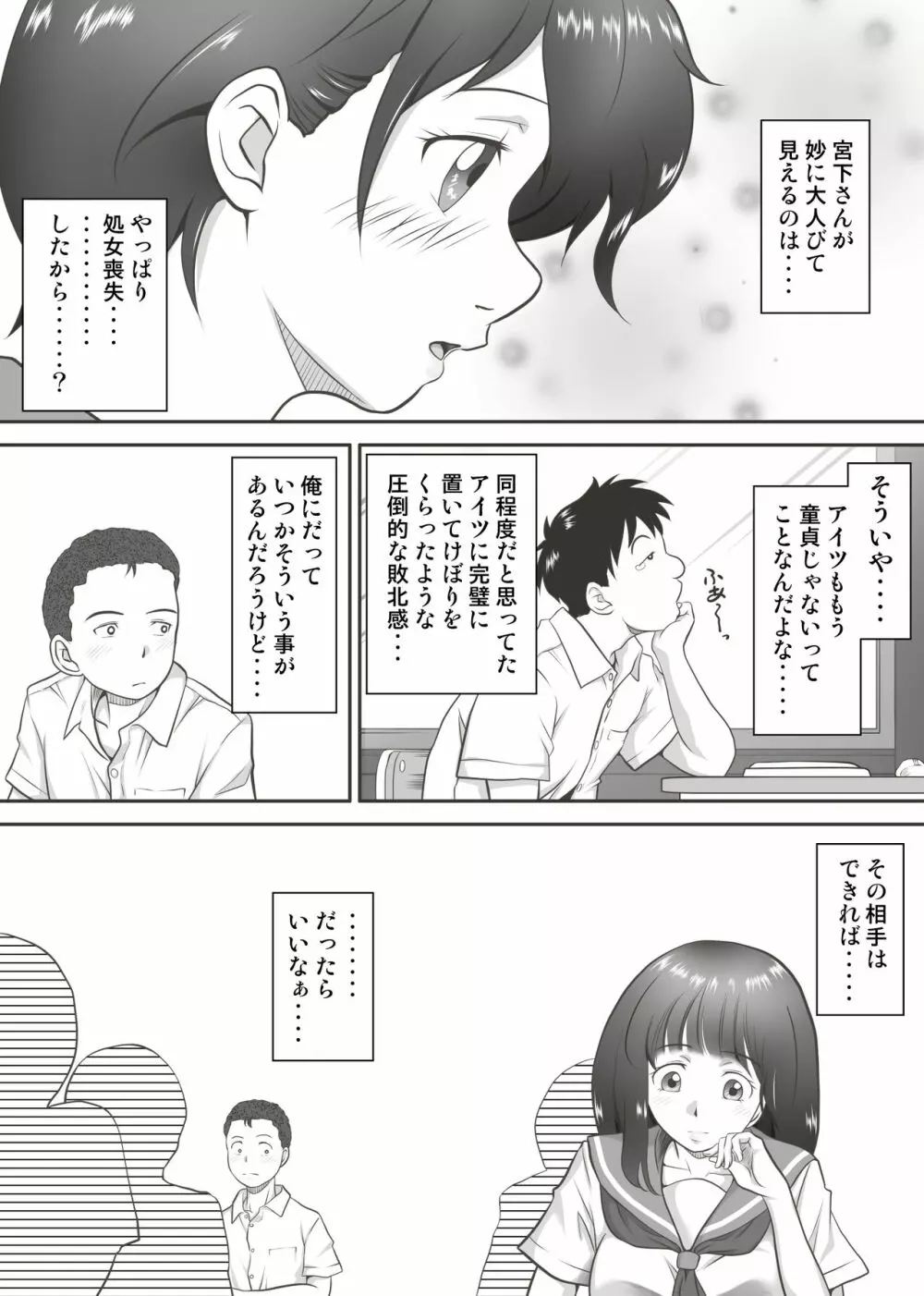 あまりもの - 童貞・処女を卒業していく同級生たち- Page.9