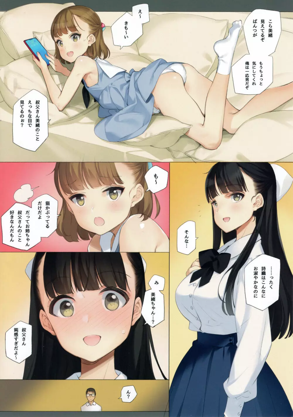 うちの姪姉妹が誘惑してくる。 Page.4