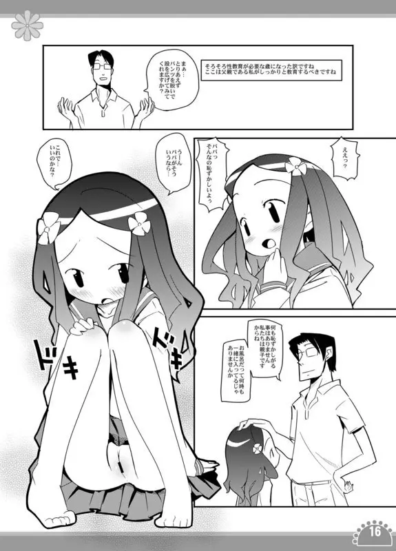 性的教育マイエンジェル Page.2