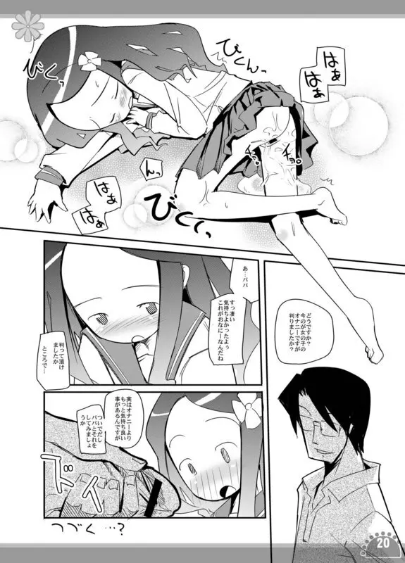 性的教育マイエンジェル Page.6