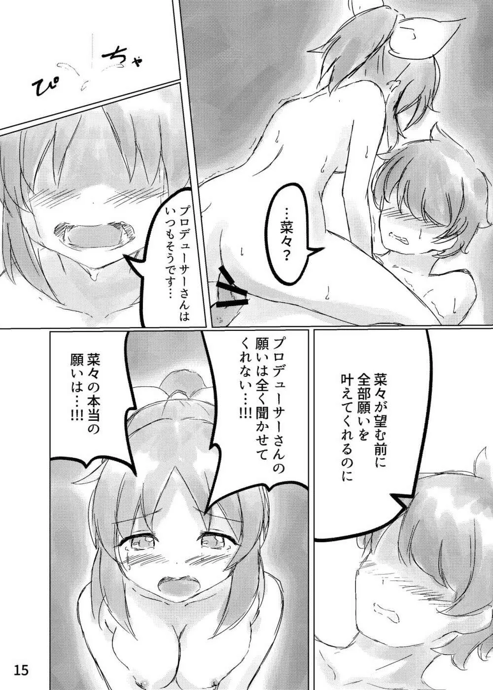 永久の花は月夜に咲く Page.16