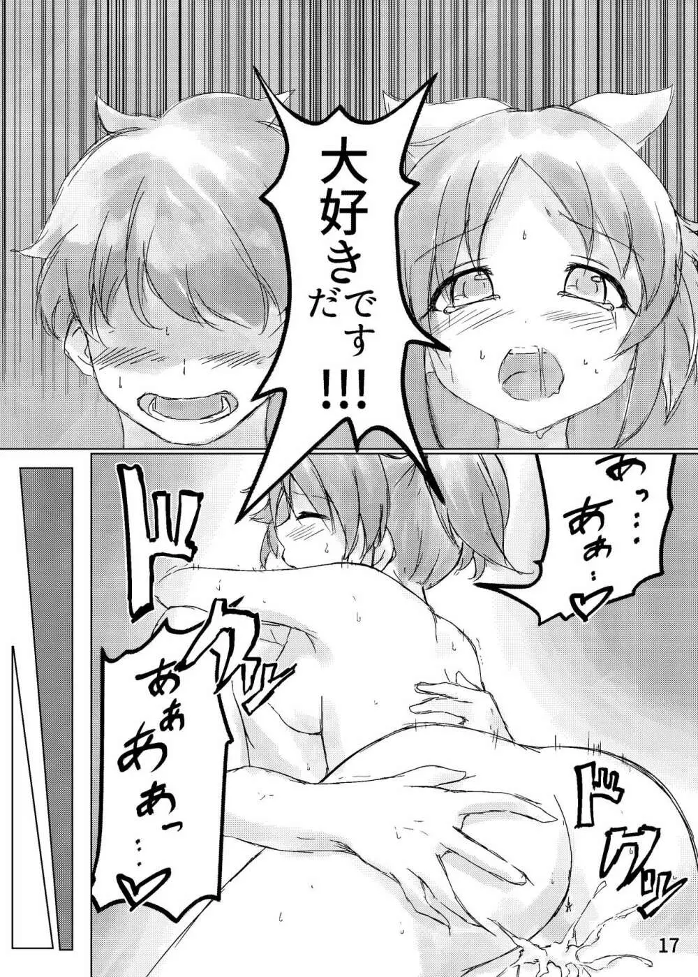 永久の花は月夜に咲く Page.18