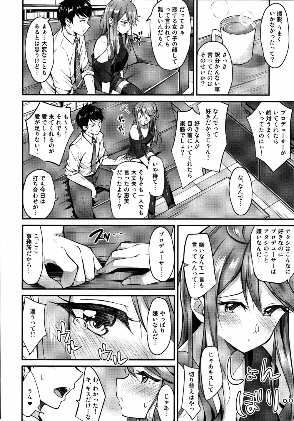 めぐみ色。 Page.5