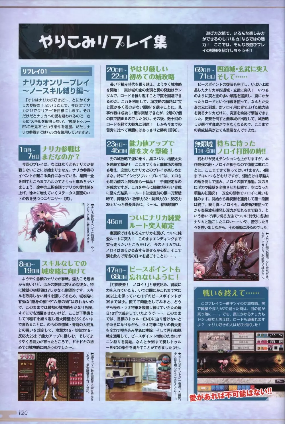 超昂閃忍ハルカ ビジュアルファンブック Page.122
