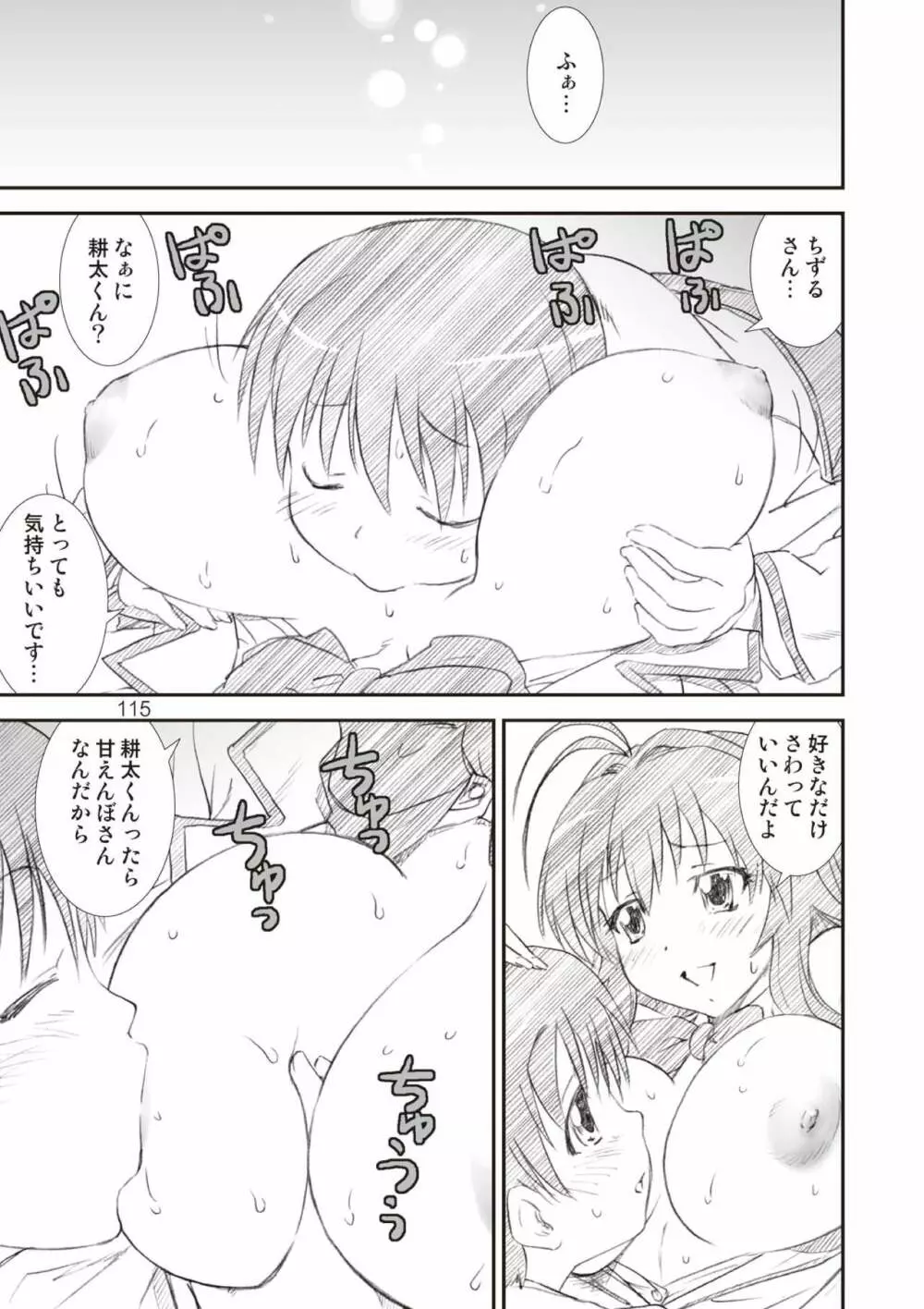 季刊友美イチロウ総集編+γ Page.115