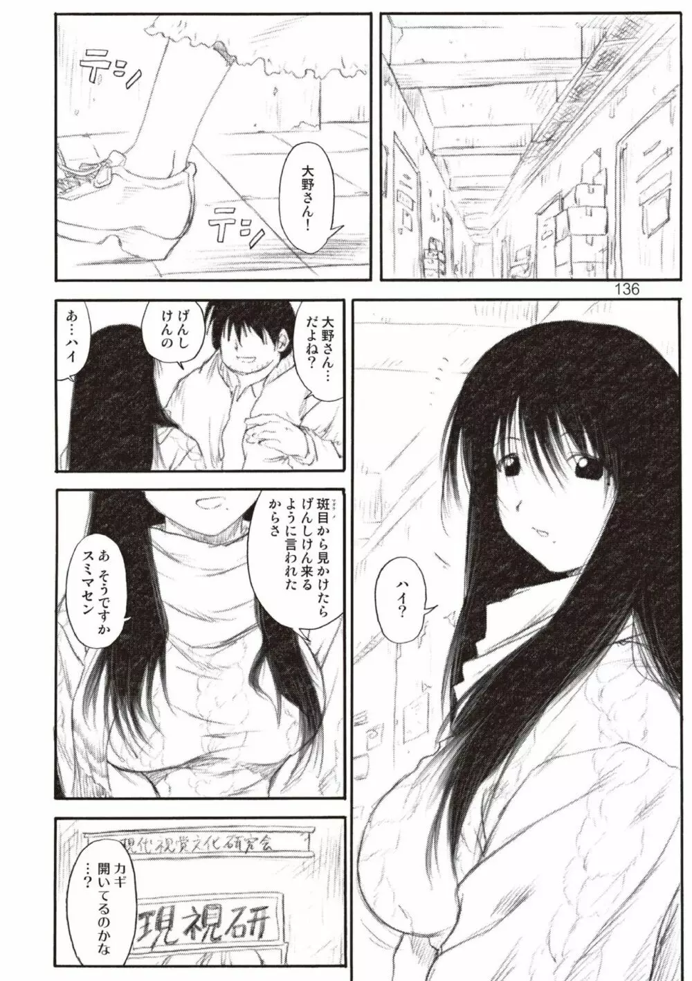 季刊友美イチロウ総集編+γ Page.136