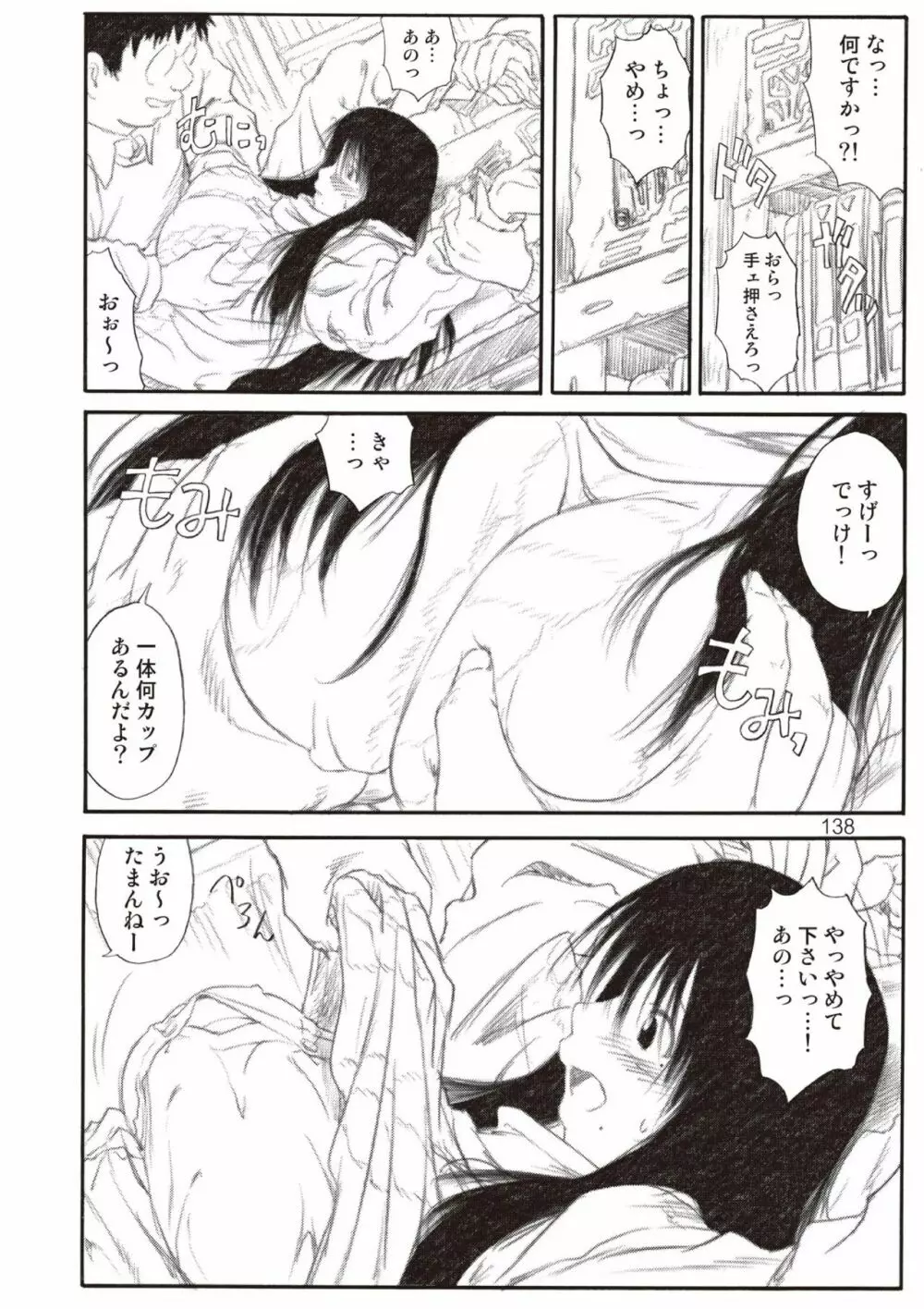 季刊友美イチロウ総集編+γ Page.138