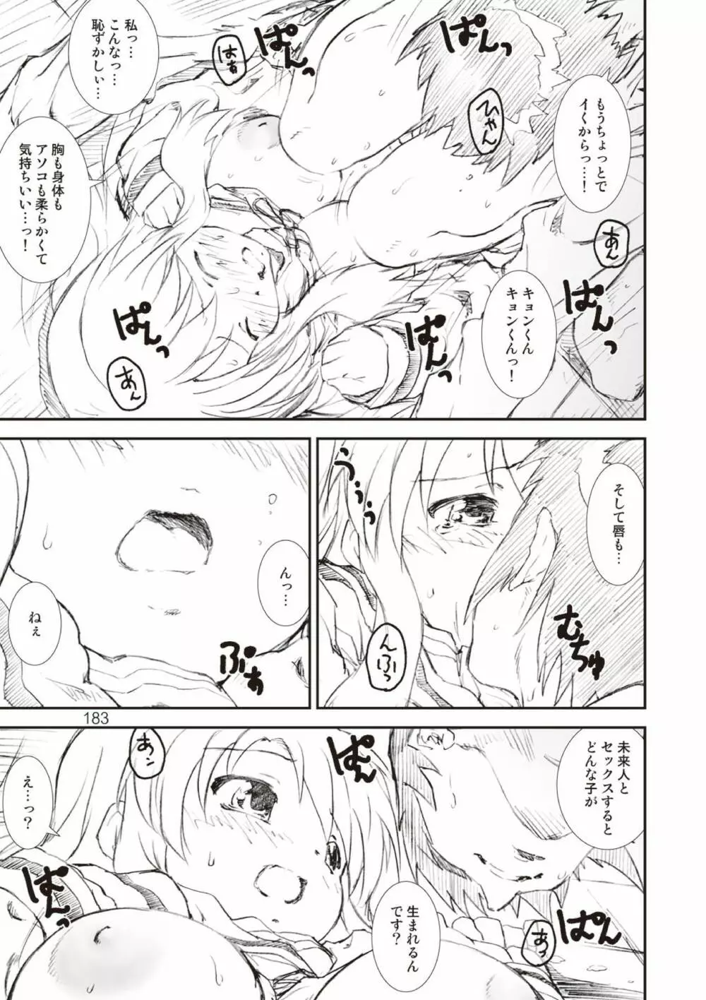 季刊友美イチロウ総集編+γ Page.183