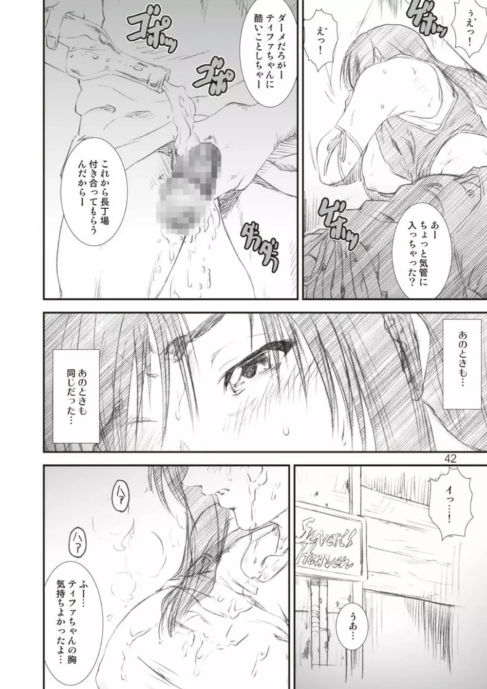 季刊友美イチロウ総集編+γ Page.42