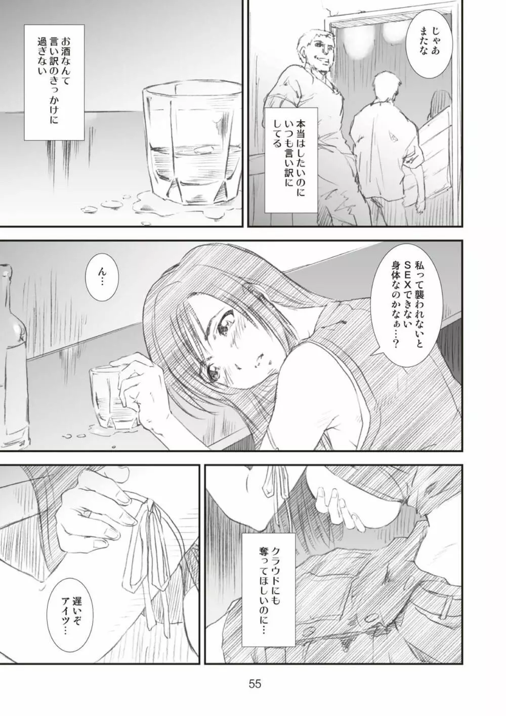 季刊友美イチロウ総集編+γ Page.55