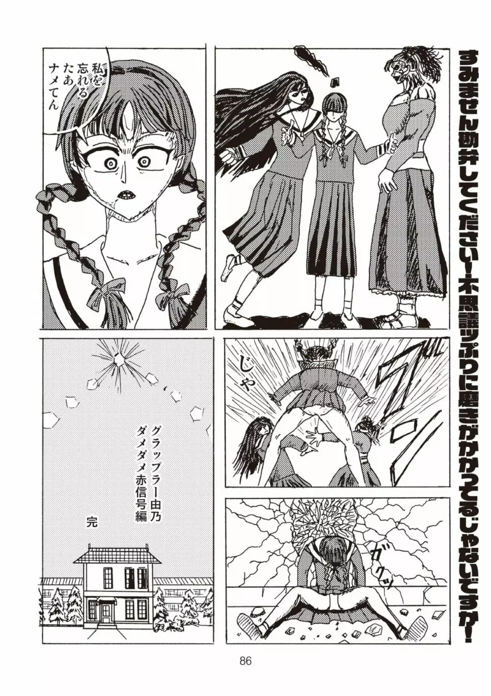 季刊友美イチロウ総集編+γ Page.86