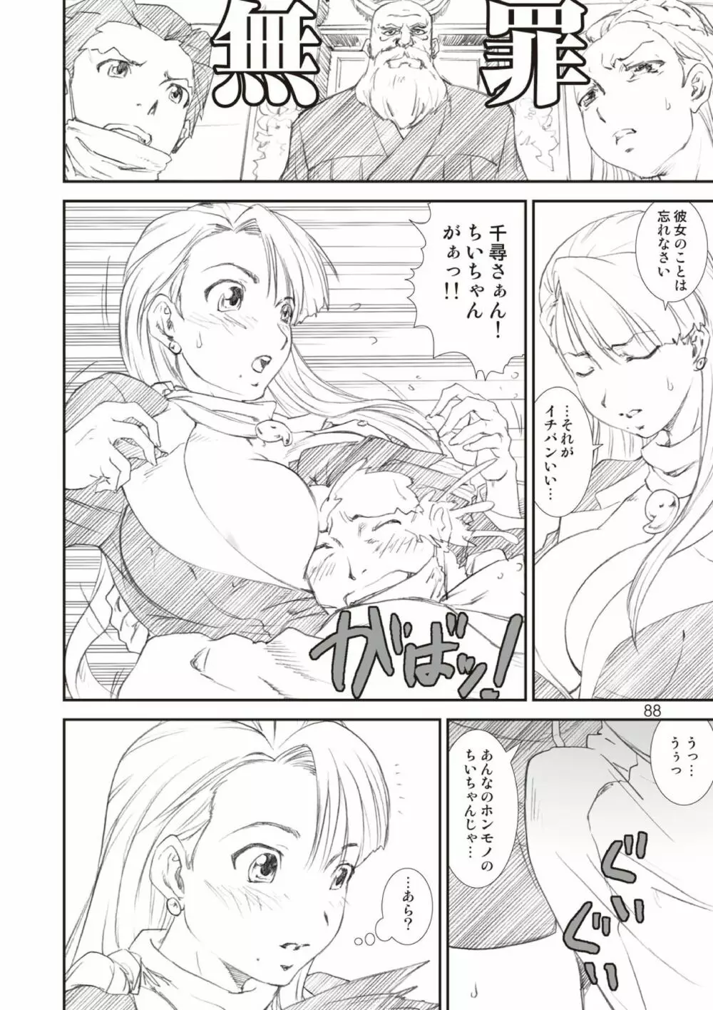 季刊友美イチロウ総集編+γ Page.88