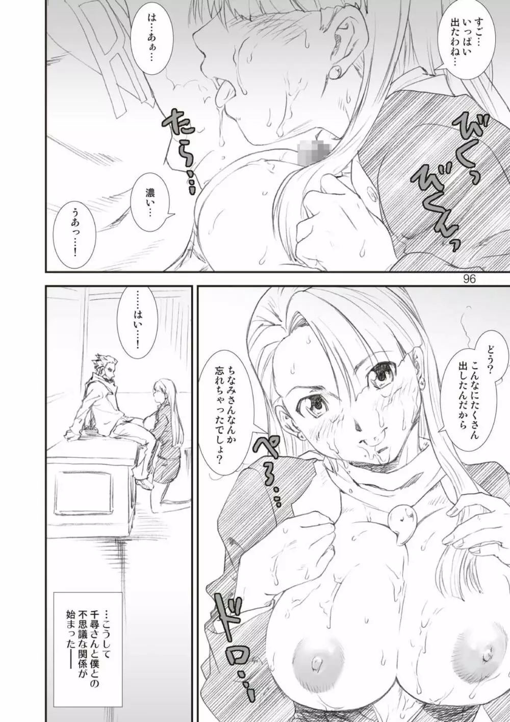 季刊友美イチロウ総集編+γ Page.96