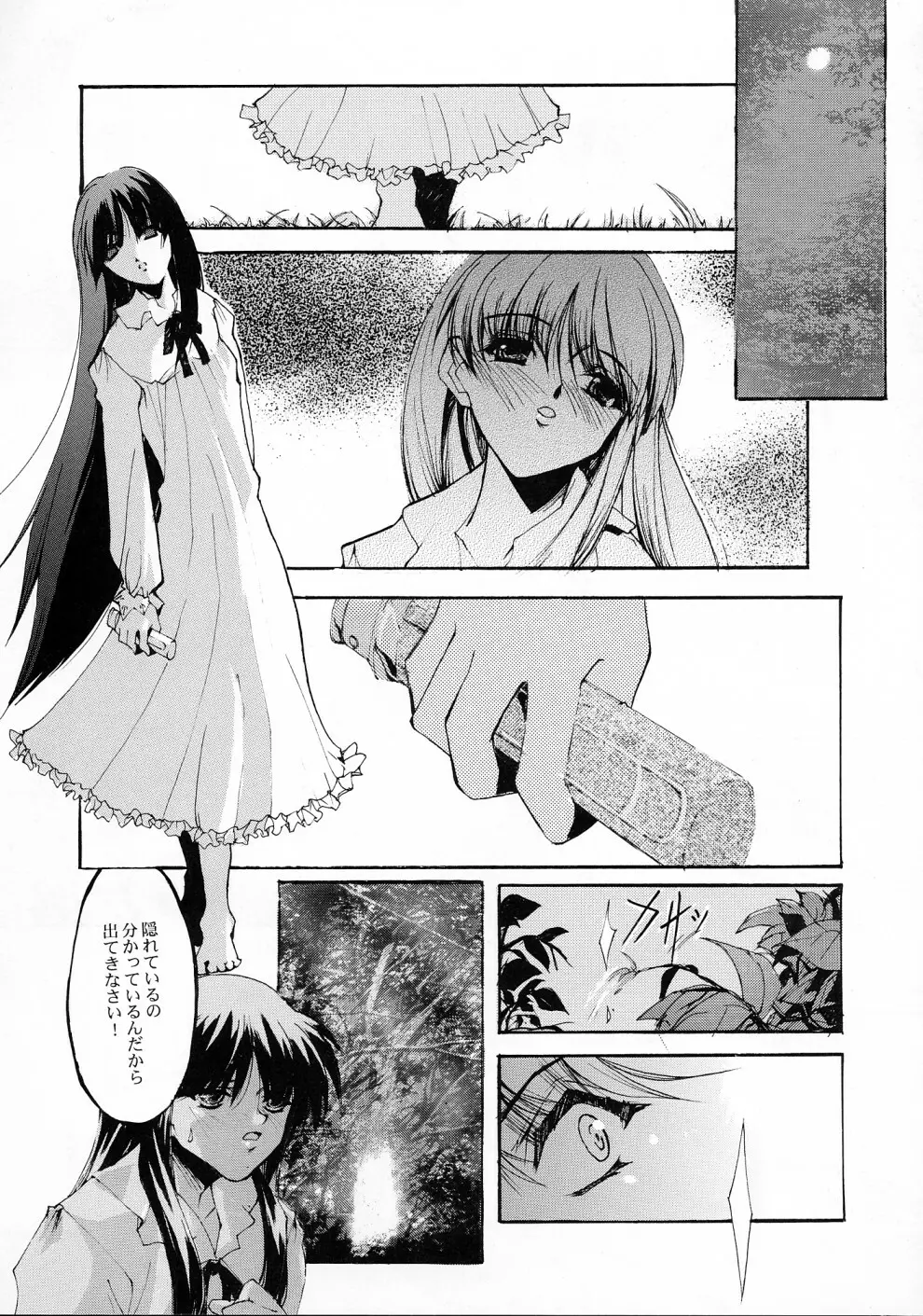 月下少女 2 Page.10