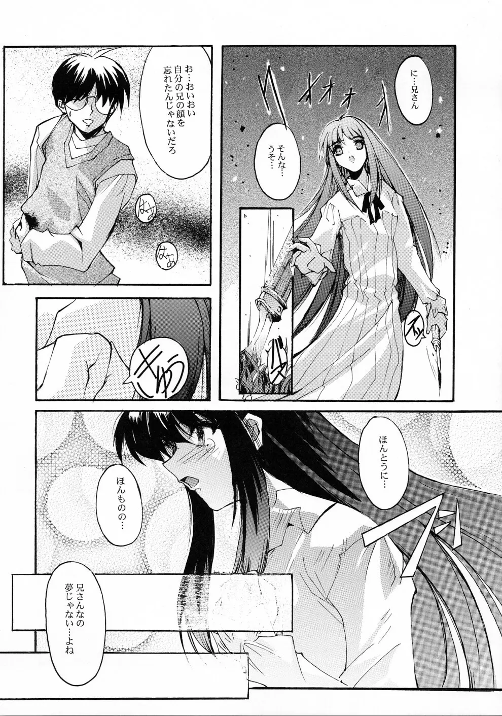 月下少女 2 Page.13