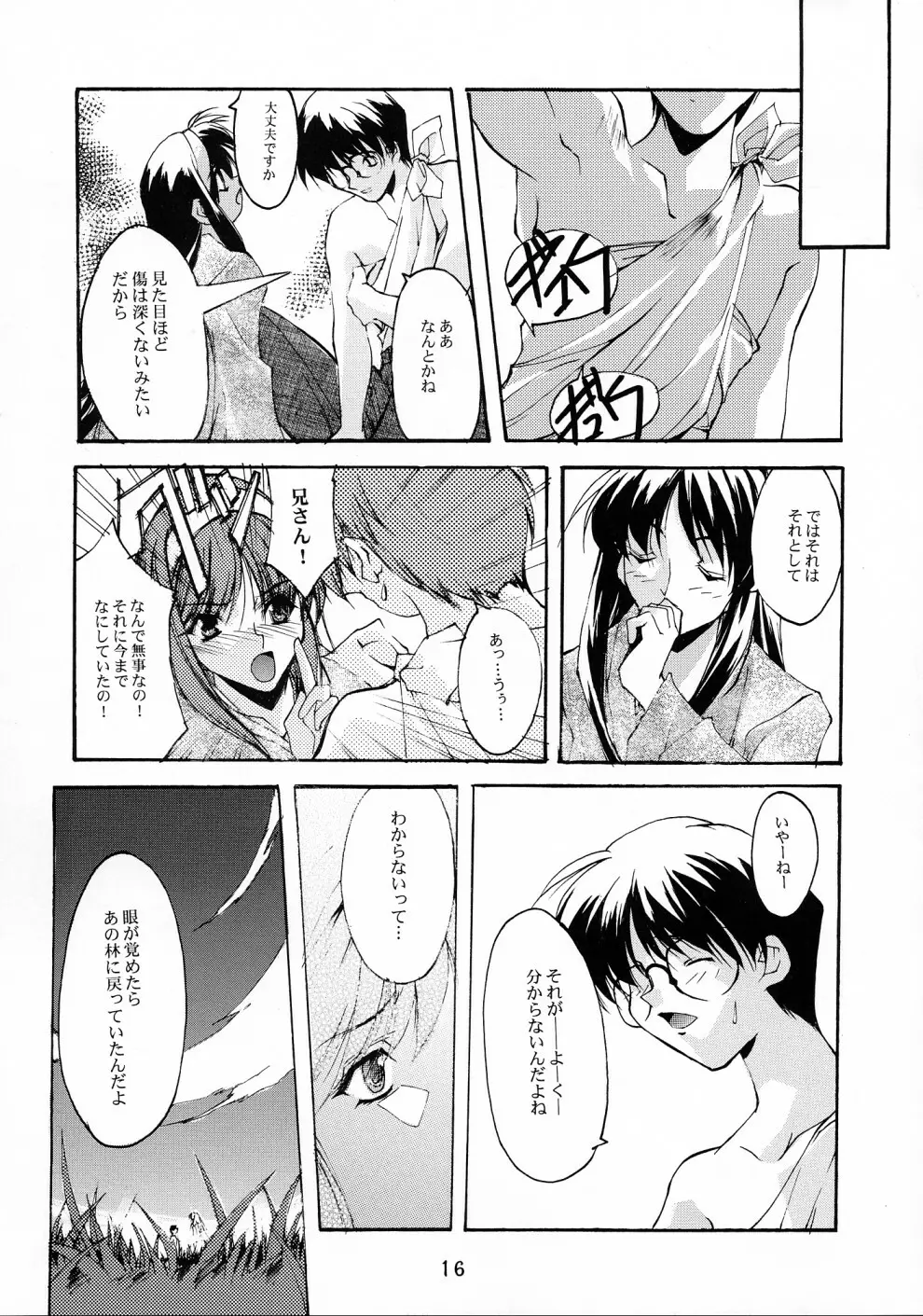 月下少女 2 Page.15