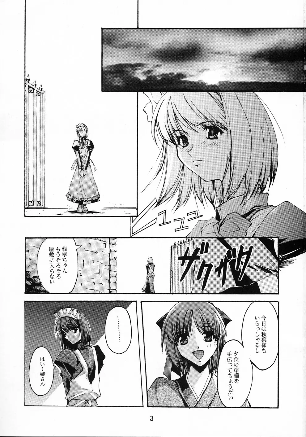 月下少女 2 Page.2