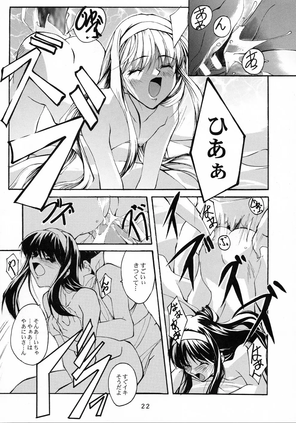 月下少女 2 Page.21