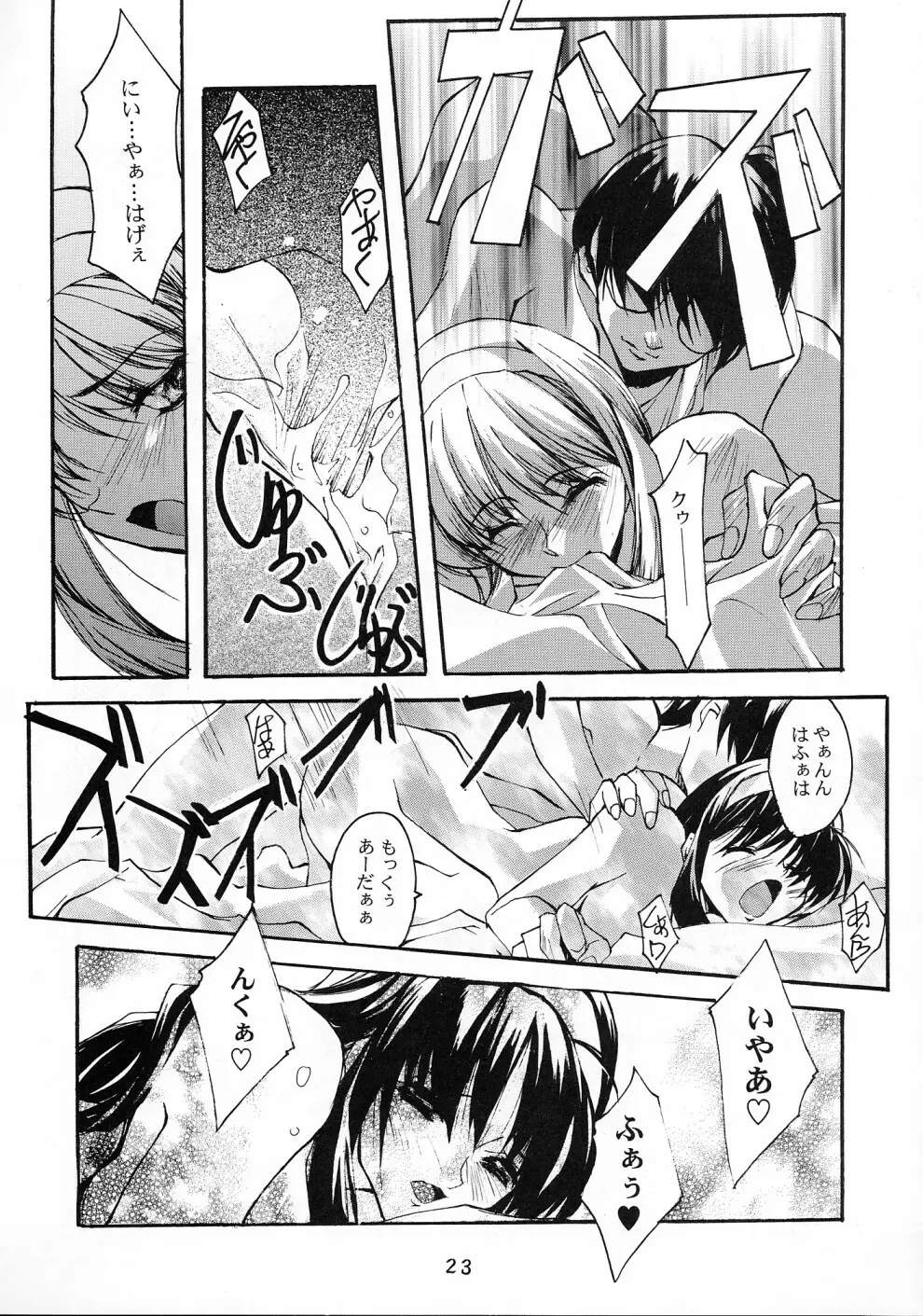 月下少女 2 Page.22