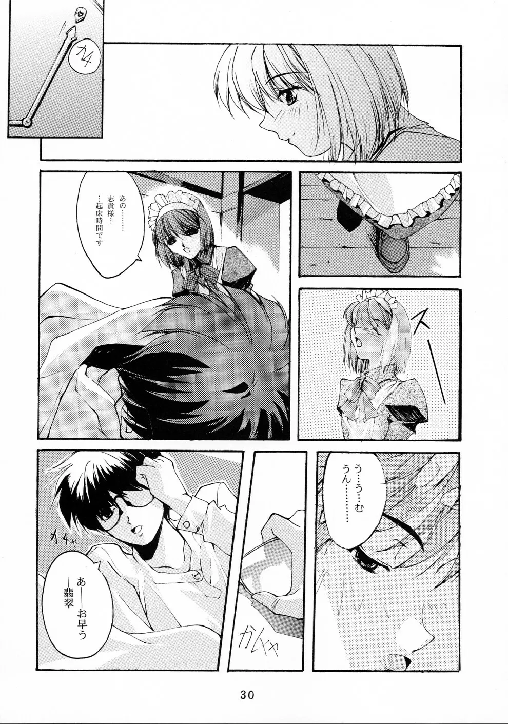 月下少女 2 Page.29