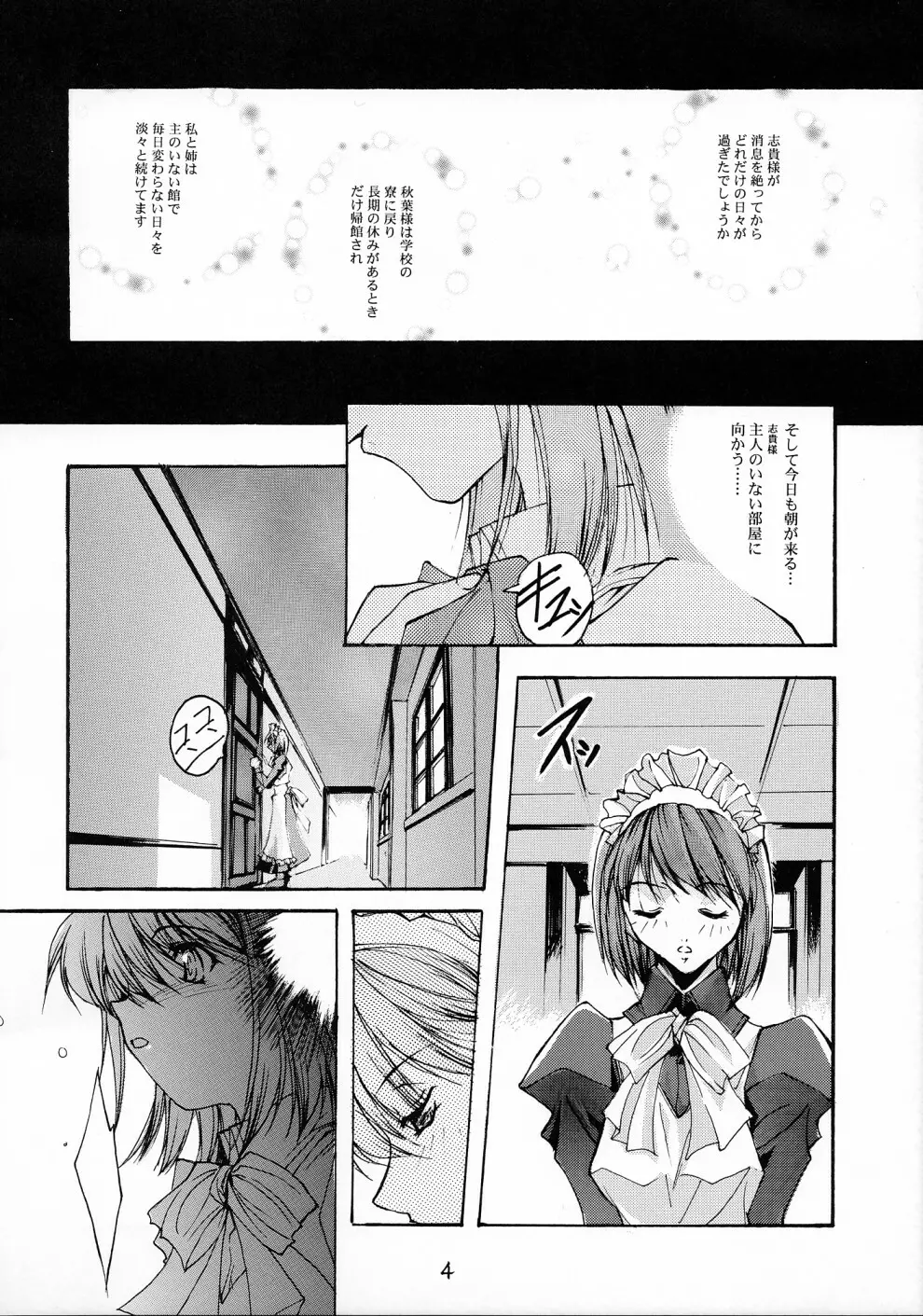 月下少女 2 Page.3