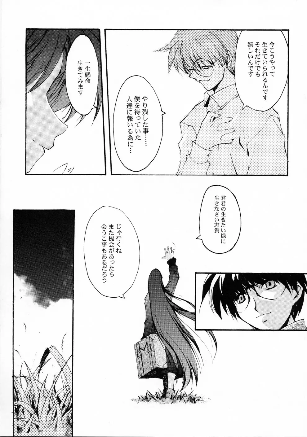 月下少女 2 Page.39