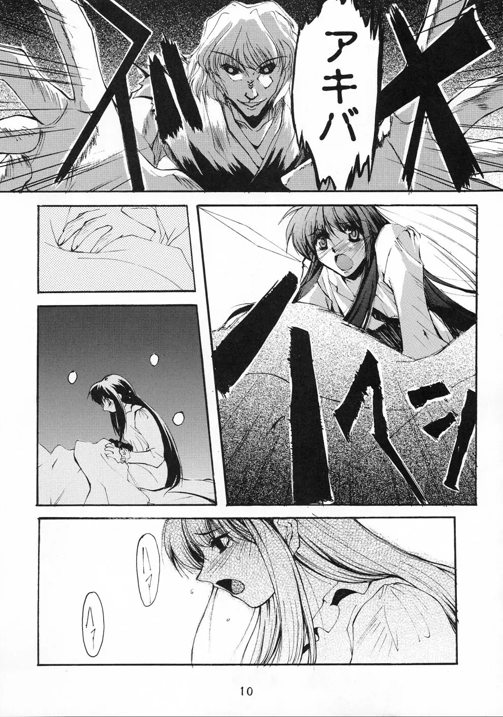 月下少女 2 Page.9