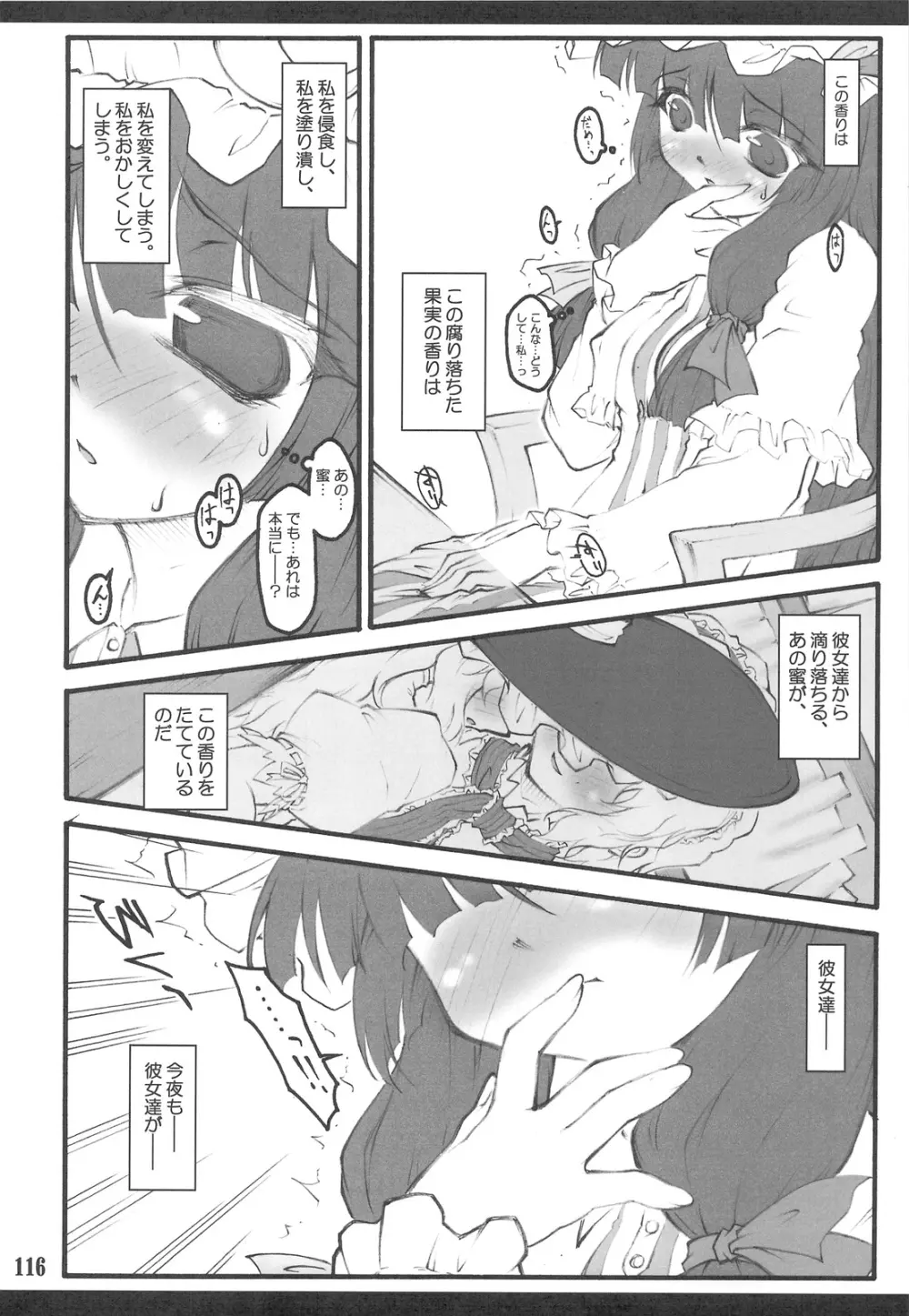 東方少女催淫～魔法少女編～ Page.112