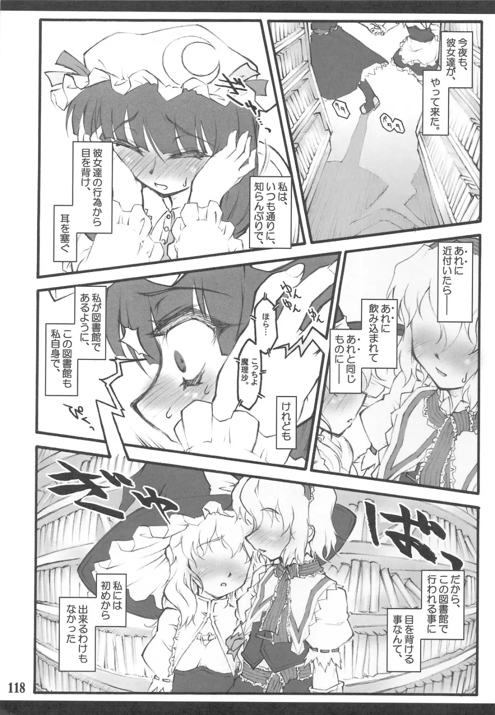 東方少女催淫～魔法少女編～ Page.114