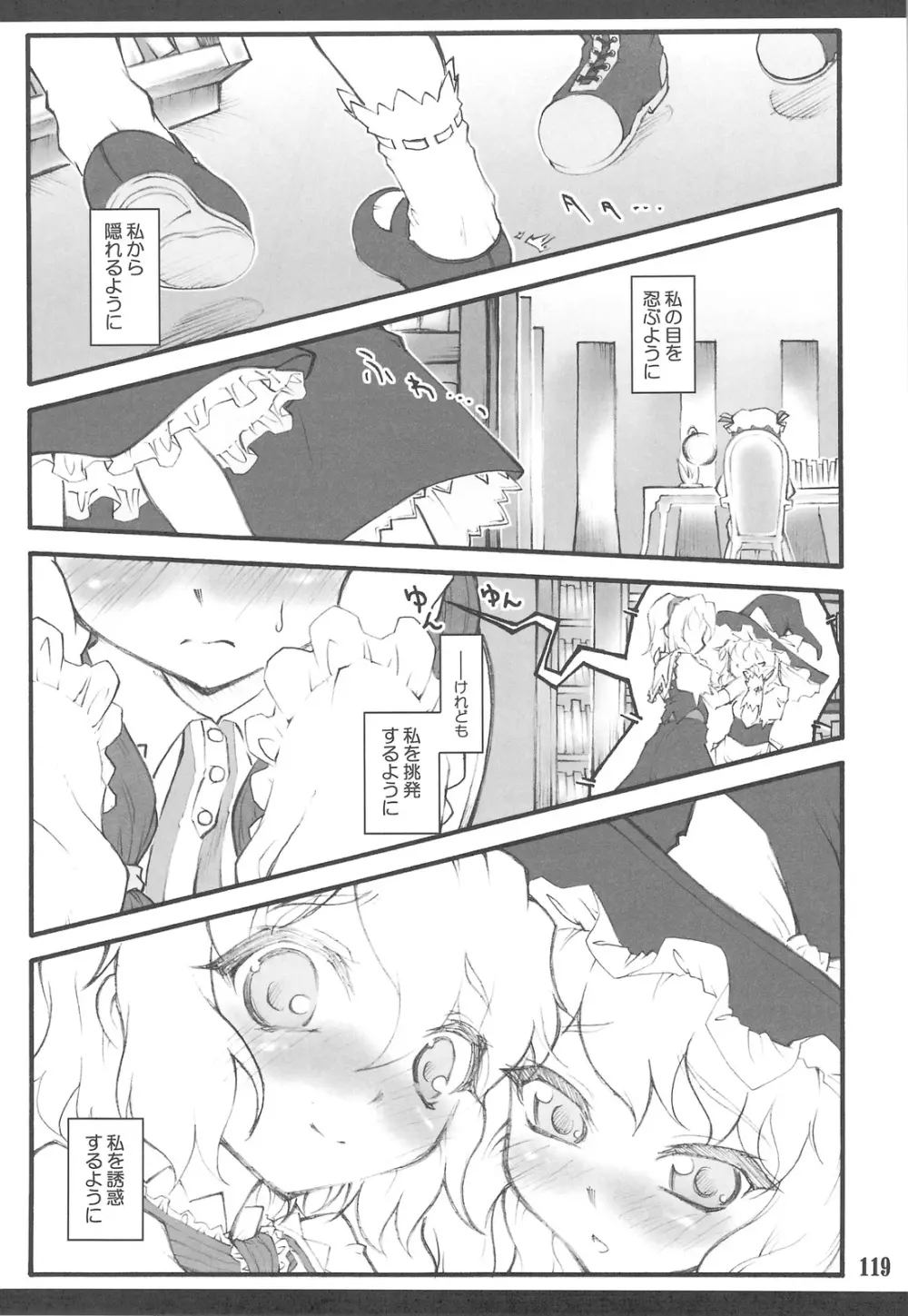 東方少女催淫～魔法少女編～ Page.115