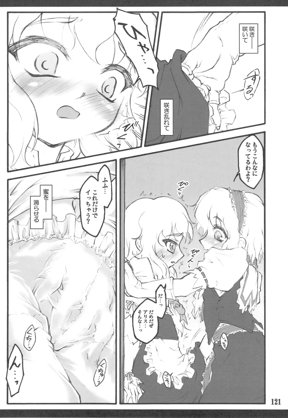 東方少女催淫～魔法少女編～ Page.117