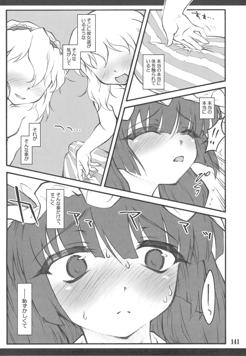 東方少女催淫～魔法少女編～ Page.137