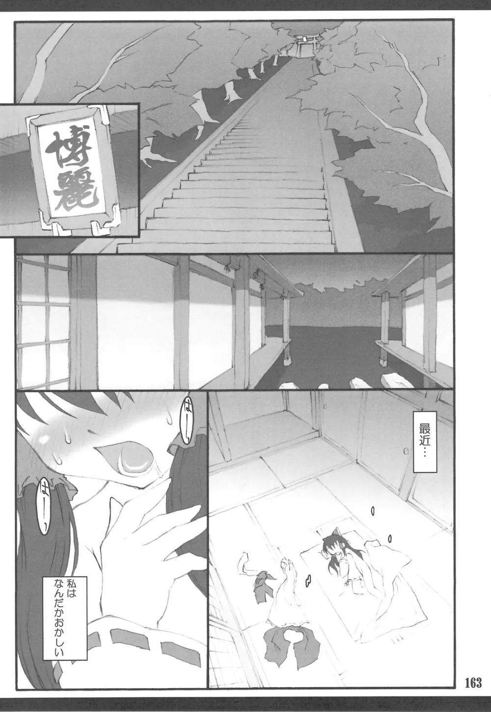 東方少女催淫～魔法少女編～ Page.158