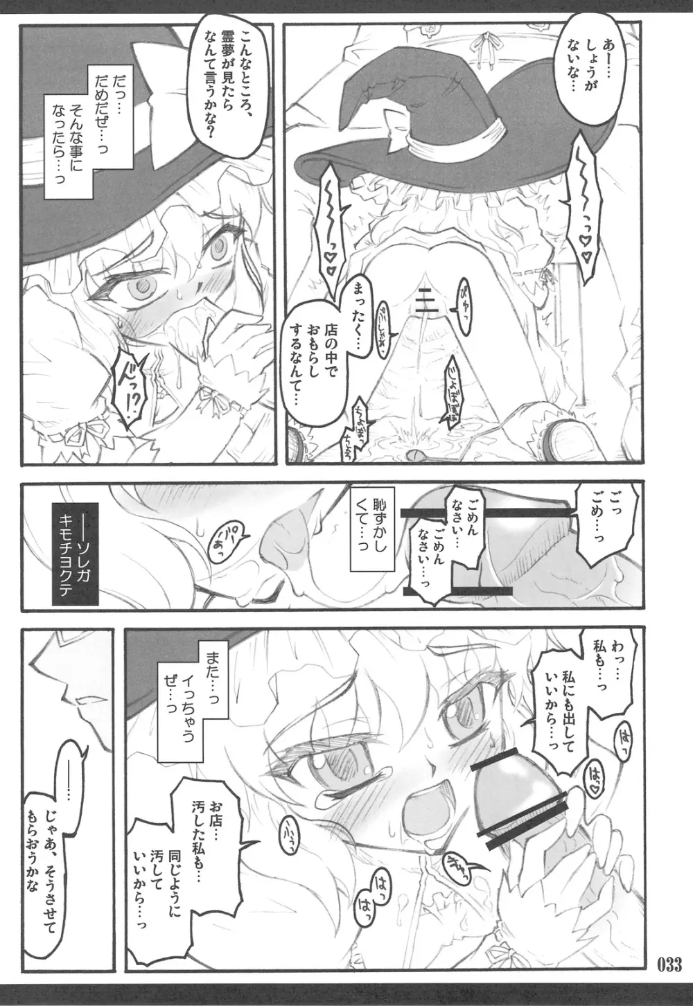 東方少女催淫～魔法少女編～ Page.31