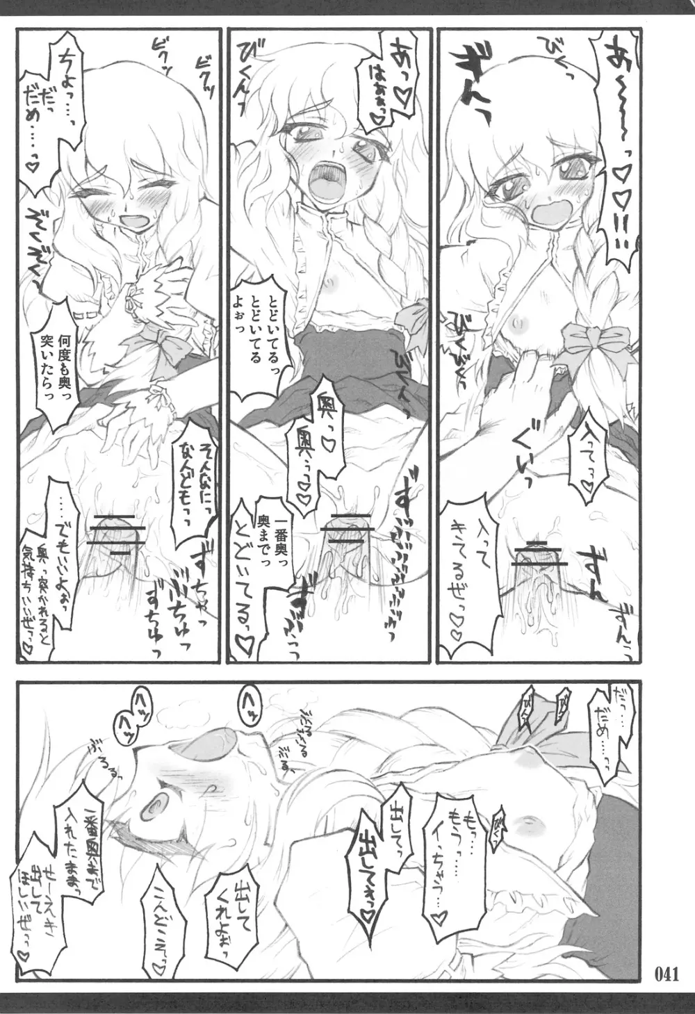 東方少女催淫～魔法少女編～ Page.39