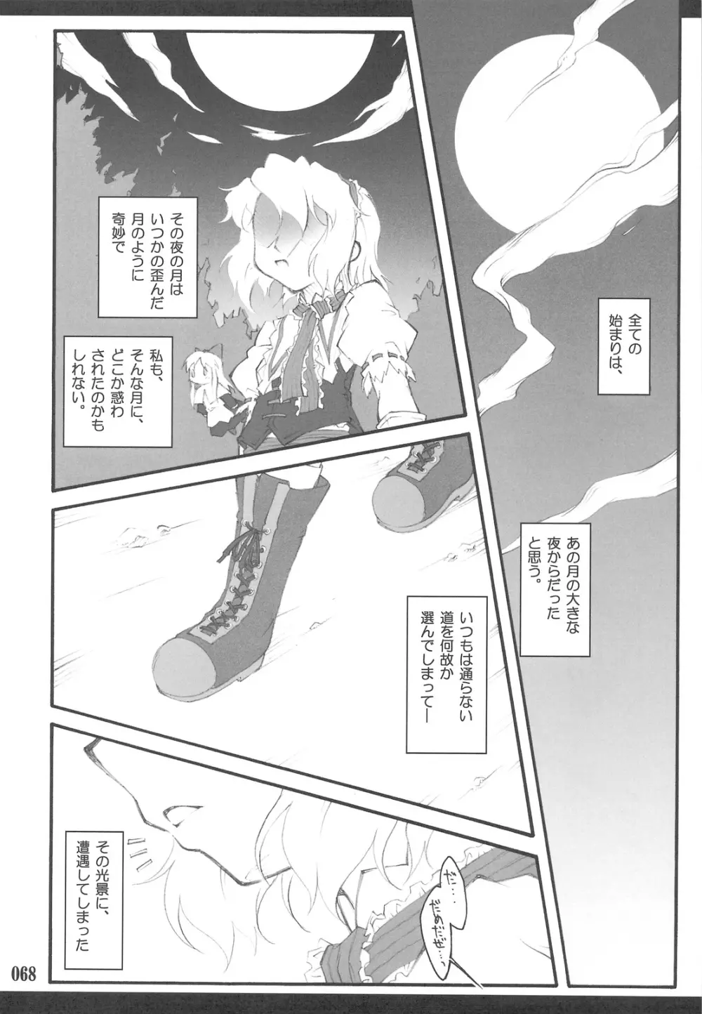 東方少女催淫～魔法少女編～ Page.65