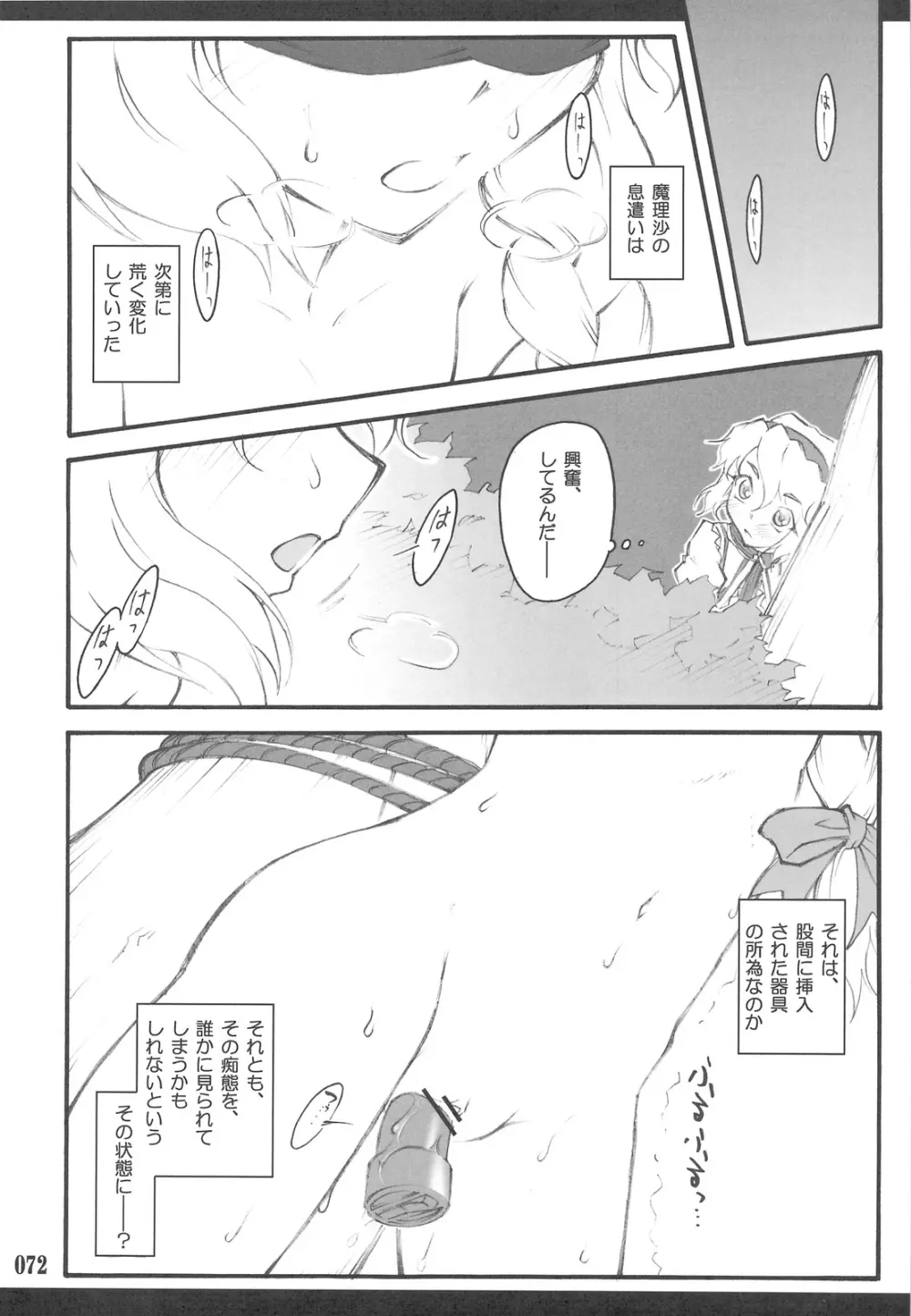 東方少女催淫～魔法少女編～ Page.69