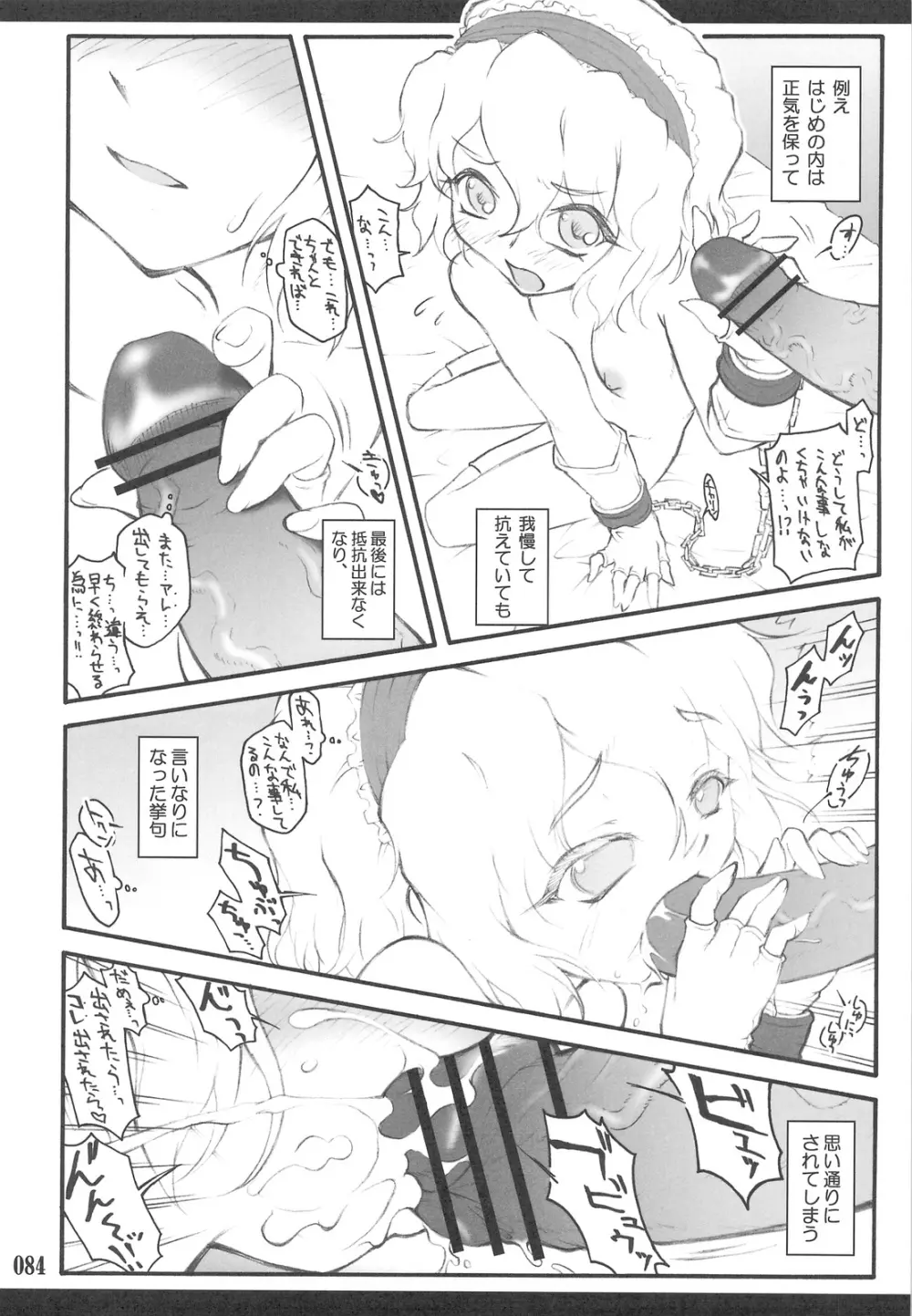 東方少女催淫～魔法少女編～ Page.81