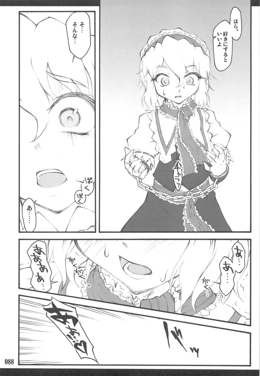 東方少女催淫～魔法少女編～ Page.85