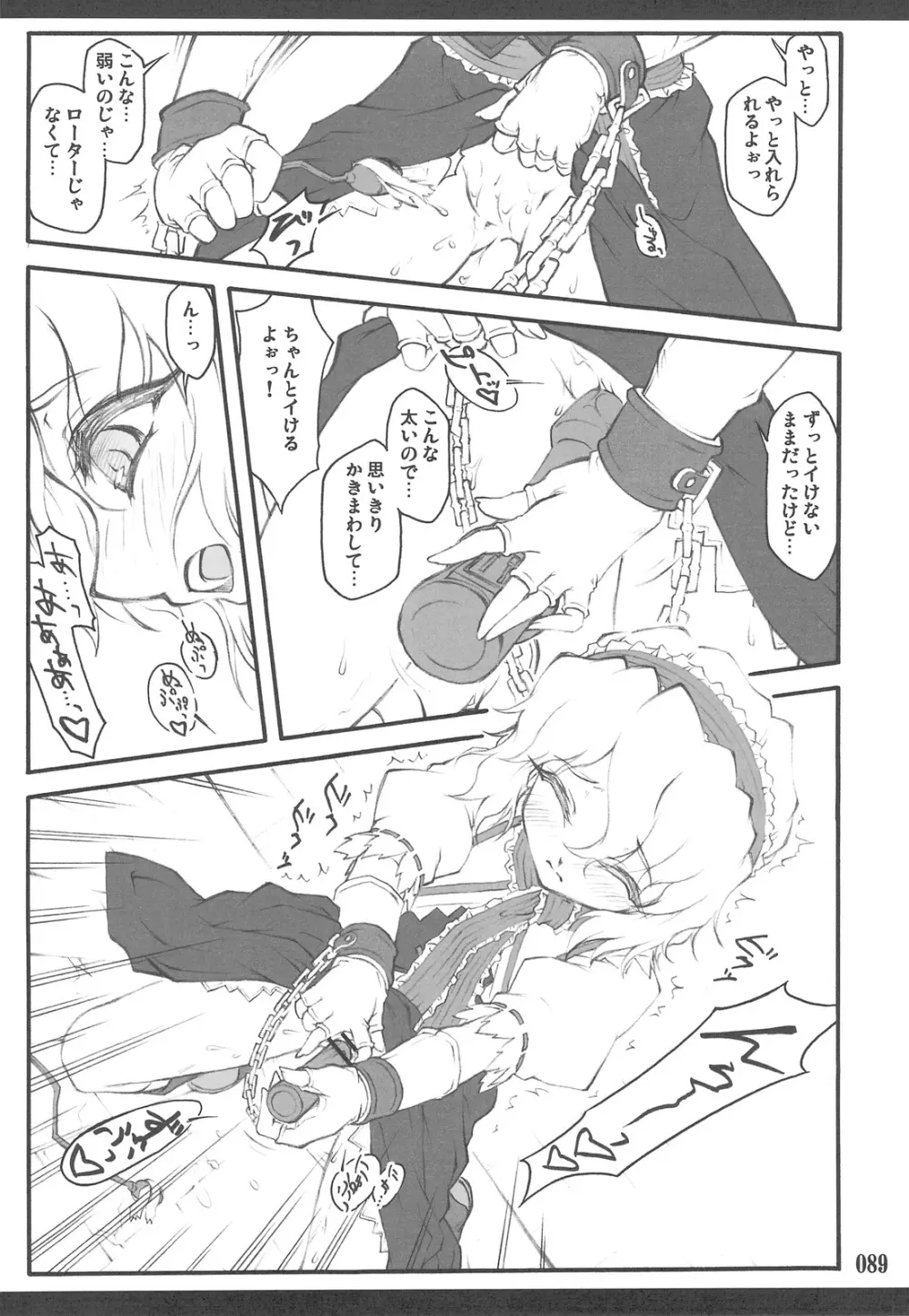 東方少女催淫～魔法少女編～ Page.86