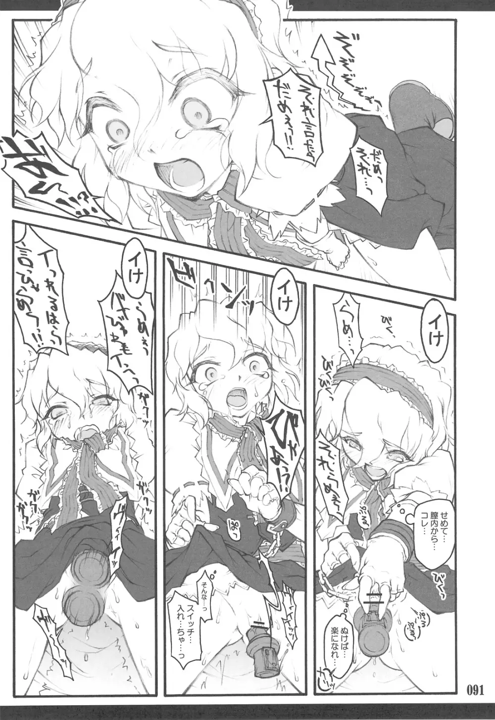 東方少女催淫～魔法少女編～ Page.88