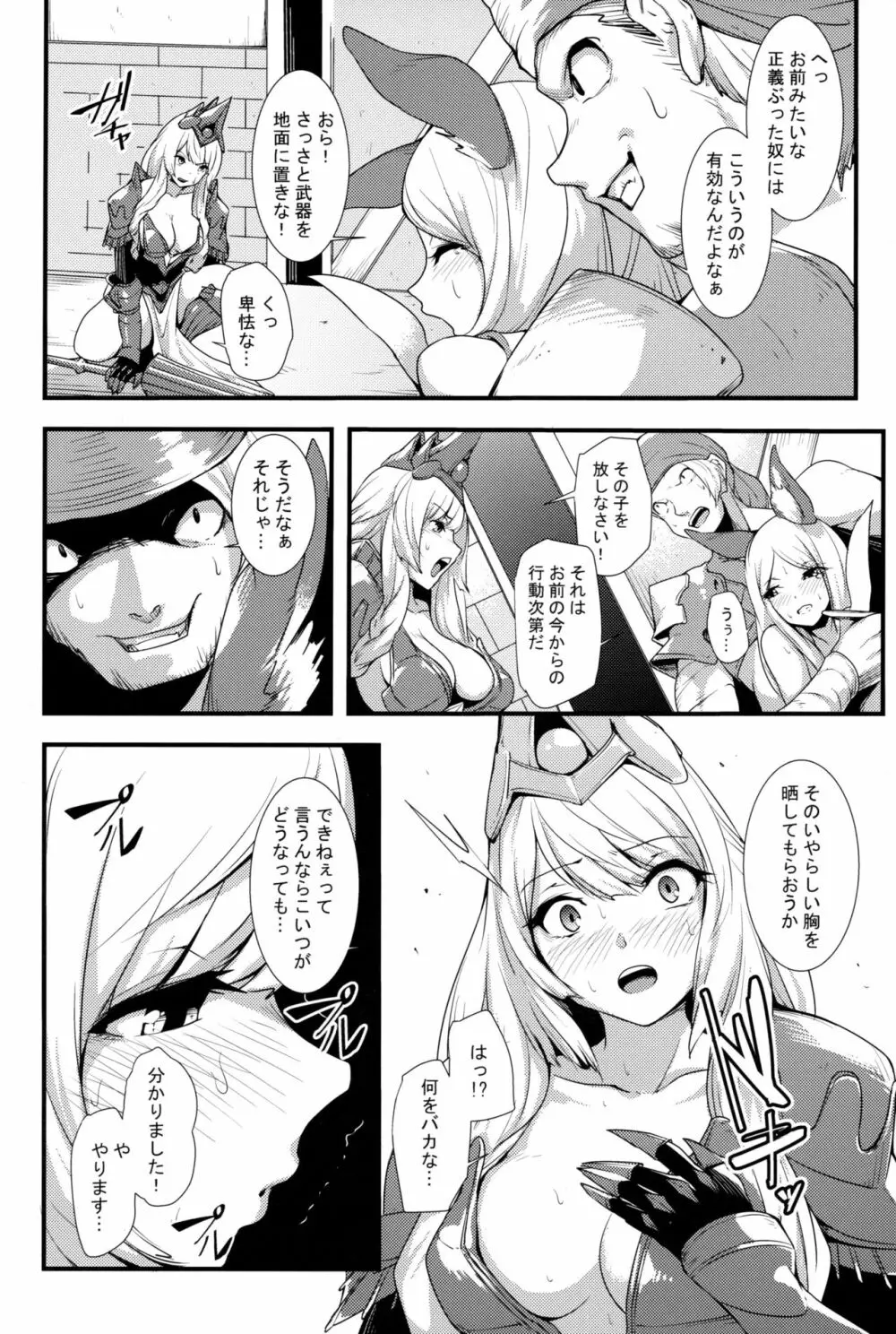 この身、朽ち果てるまでは・・・ Page.6